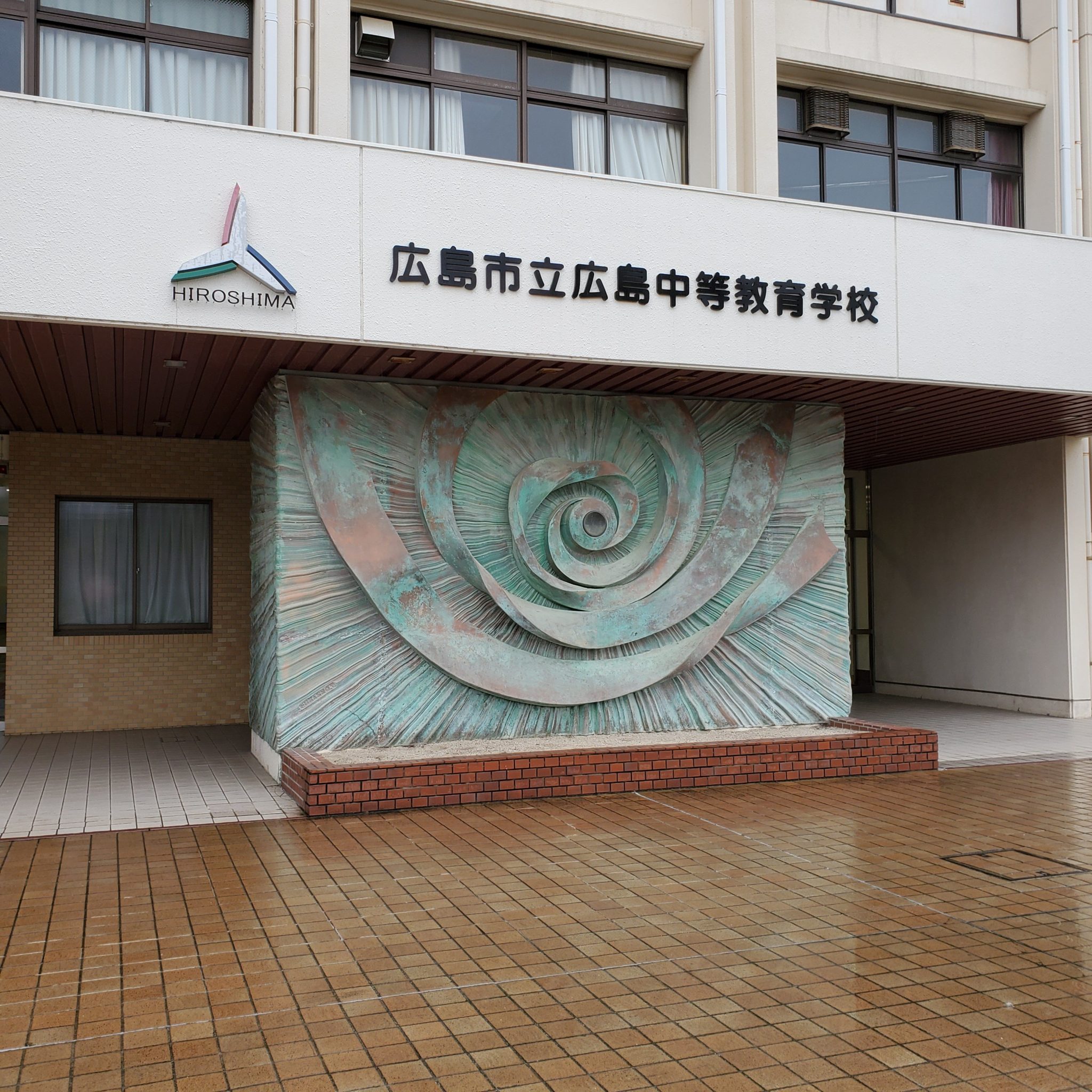 公立中高一貫校に合格した人たちはどう勉強してたのか?~市立広島中等教育学校レポ~ 結果が出るヒミツの勉強法【広島発信】 公立中高一貫校に合格した人たちはどう勉強してたのか?~市立広島中等教育学校レポ~ 結果が出るヒミツの勉強法【広島発信】